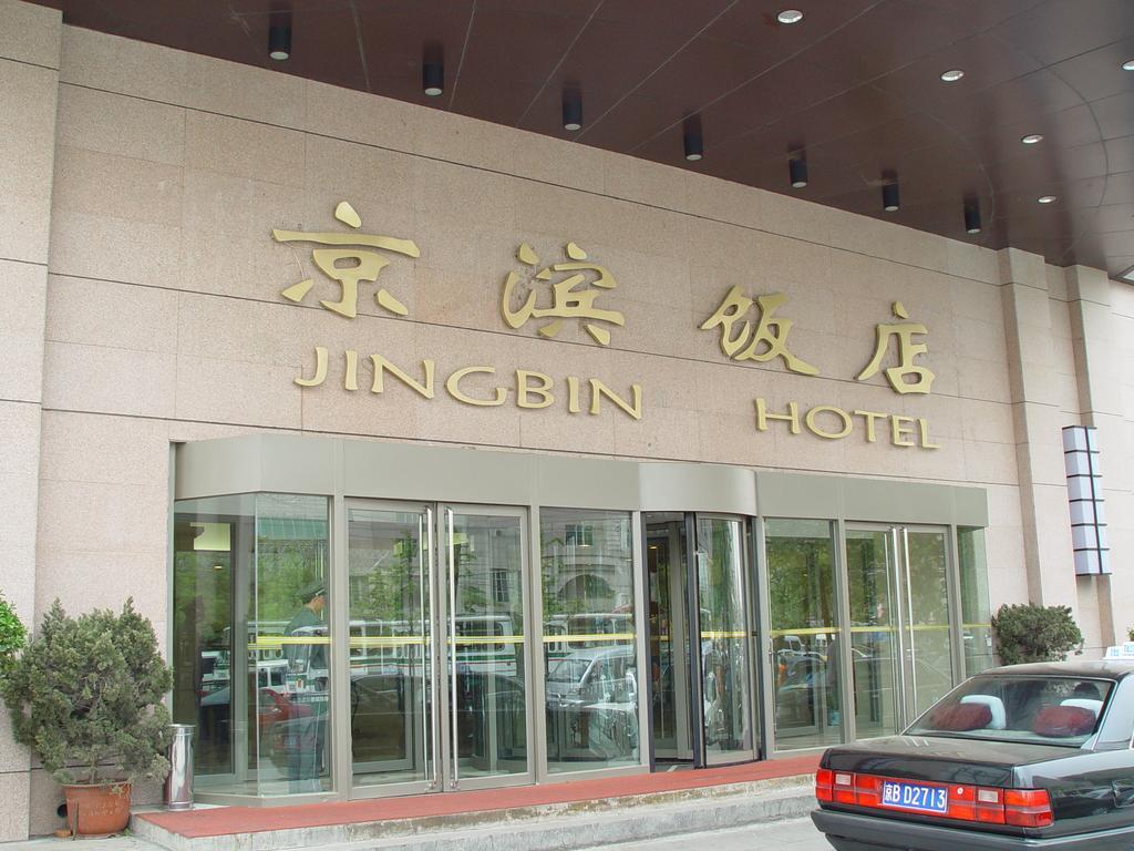 Jingbin Hotel Пекин Экстерьер фото